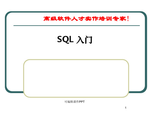 MYSQL经典基础教程ppt课件