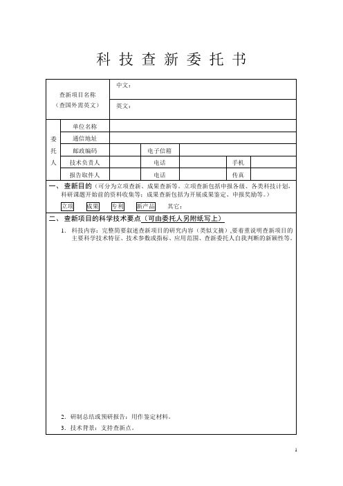 科技查新委托书