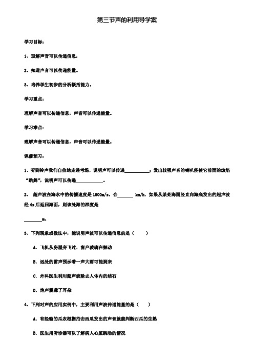 八年级物理上册第二章第3节声的利用导学案(2)