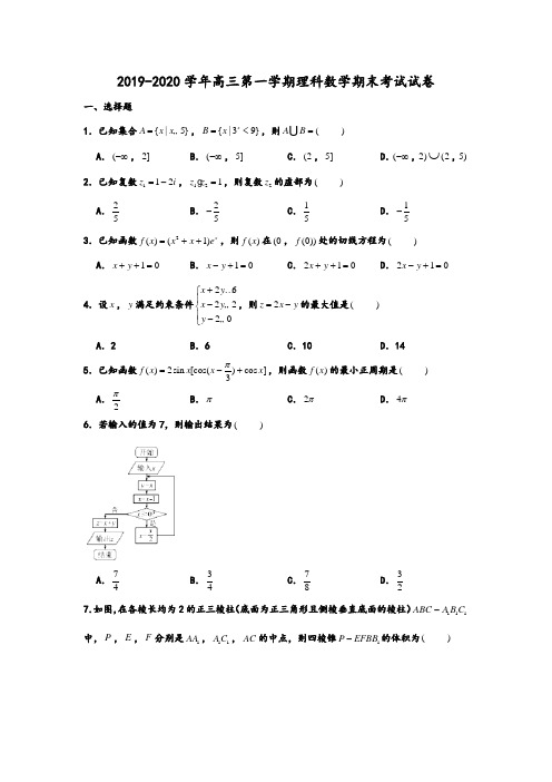 2019-2020学年人教A版湖南省益阳市高三第一学期期末理科数学试卷(解析版)