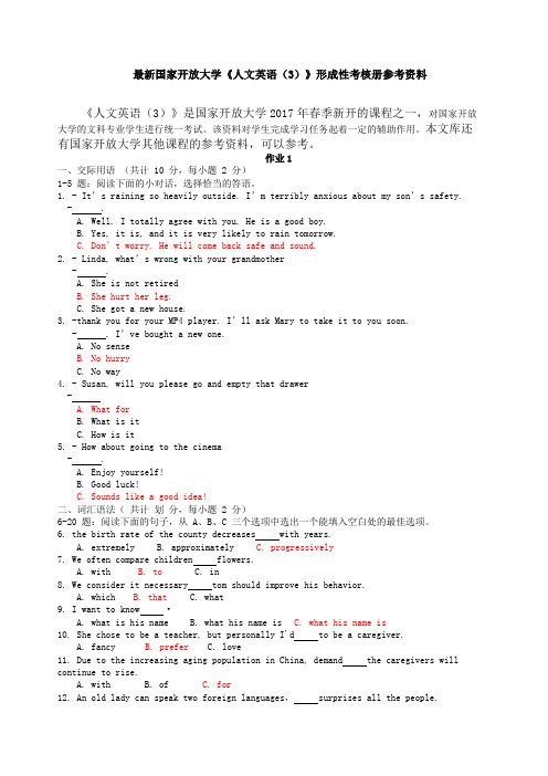 国家开放大学《人文英语 》形成性考核