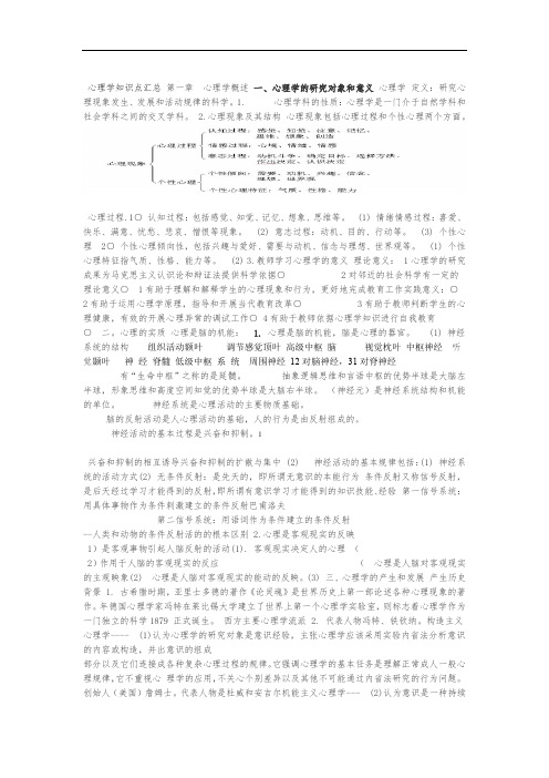 完整版山香心理学知识点图文并茂一目了然