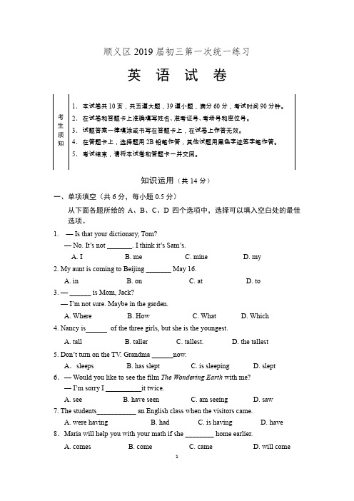 2019届顺义一模试题