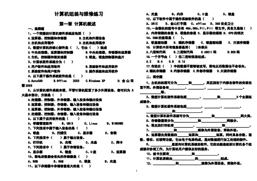 计算机组装与维修章节练习题201311