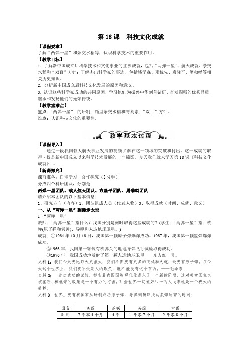 新人教版八年级历史下册《六单元 科技文化与社会生活  第18课 科技文化成就》教案_23