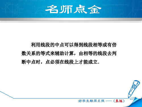 专训1 巧用线段中点的有关计算