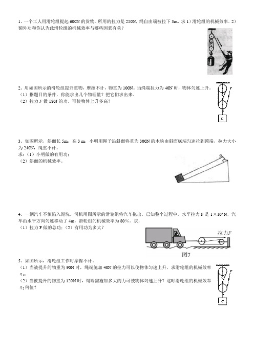 机械效率-计算题