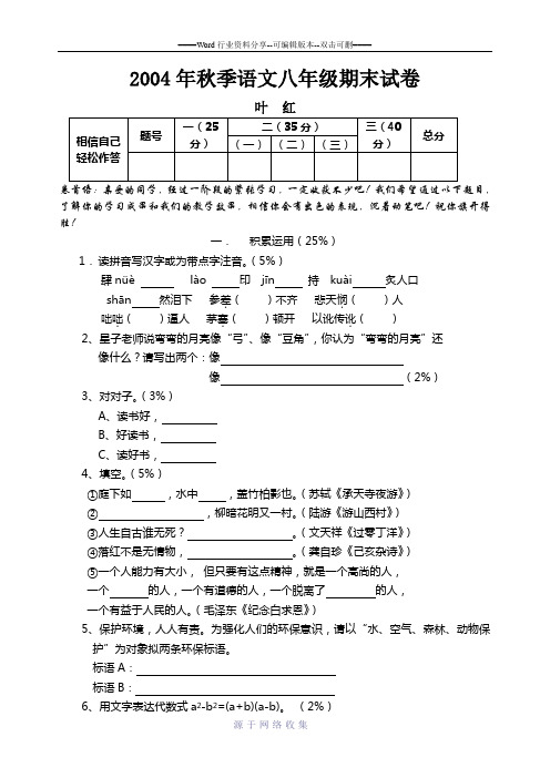 2003年秋季八年级上学期期末考试语文试卷