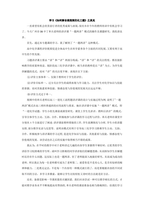 学习《如何解含流程图的化工题》之我见