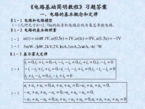 电路基础习题答案