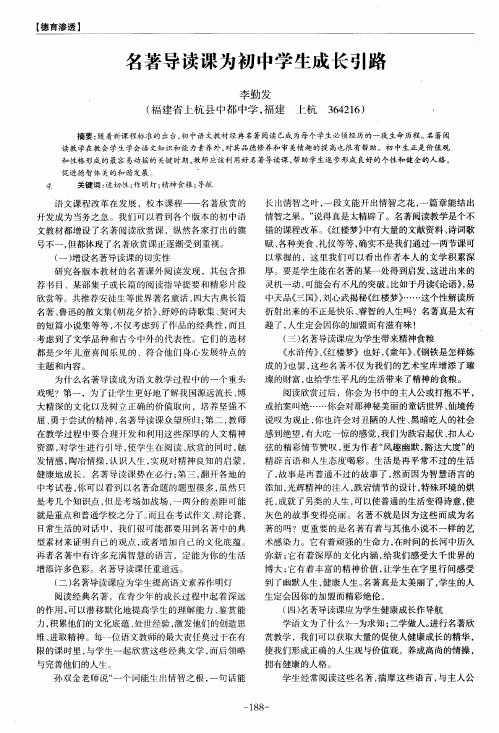 名著导读课为初中学生成长引路