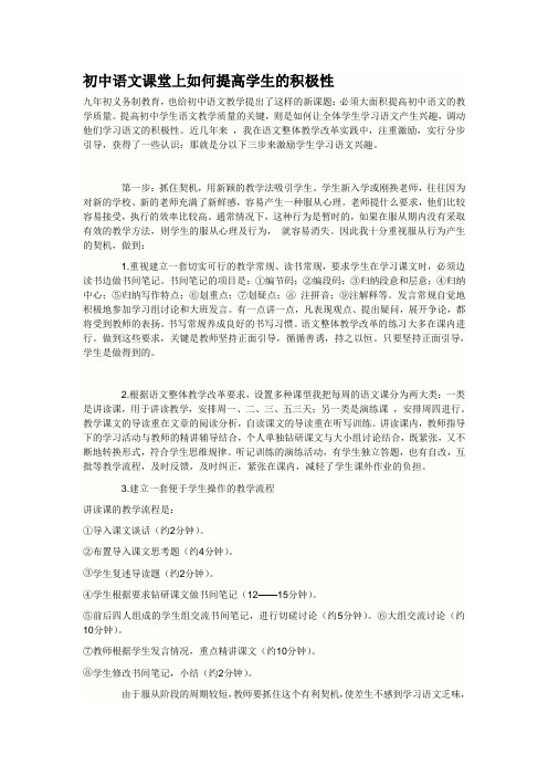 初中语文课堂上如何提高学生的积极性