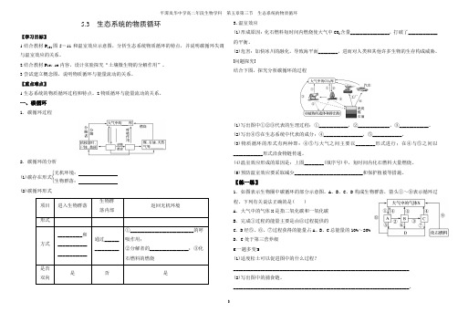 5.3生态系统的物质循环 导学案