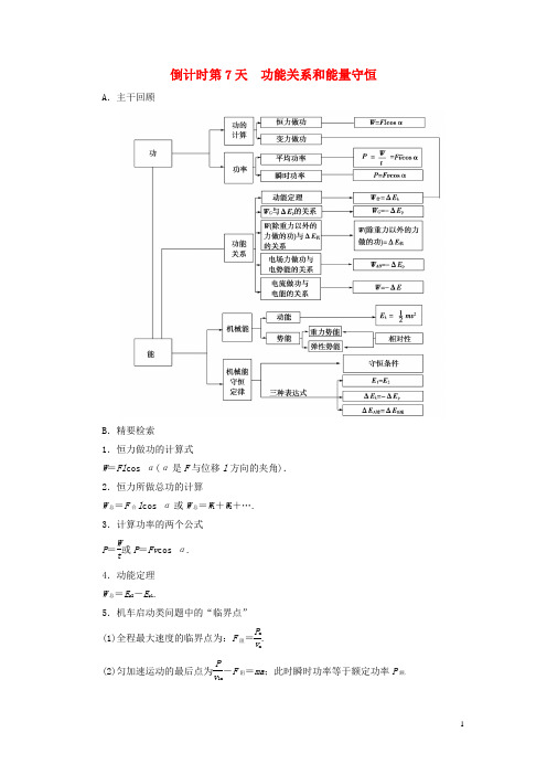 高考物理二轮复习 第2部分 考前回扣篇 倒计时第7天 功