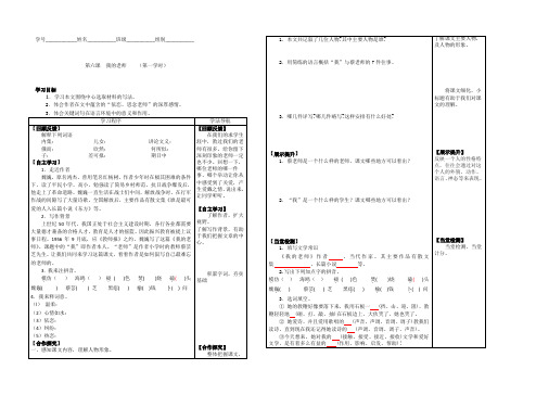 七语上6《我的老师》导学案