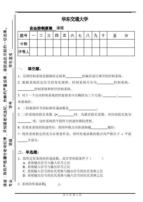 自动控制原理期末试卷 (3)