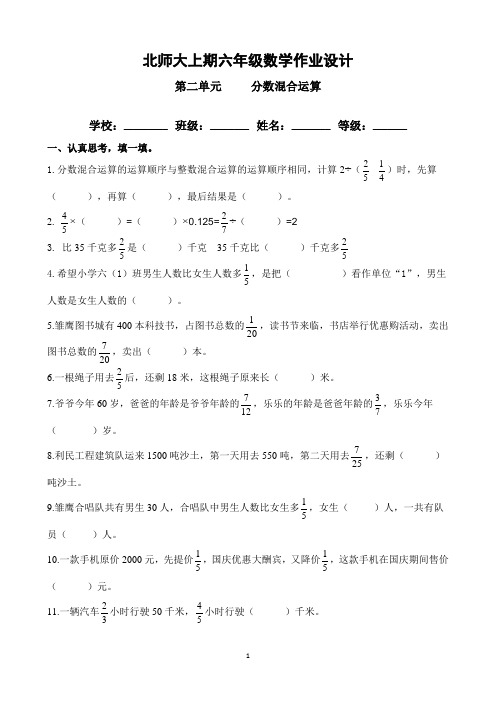 北师大六年级上册数学第二单元作业设计