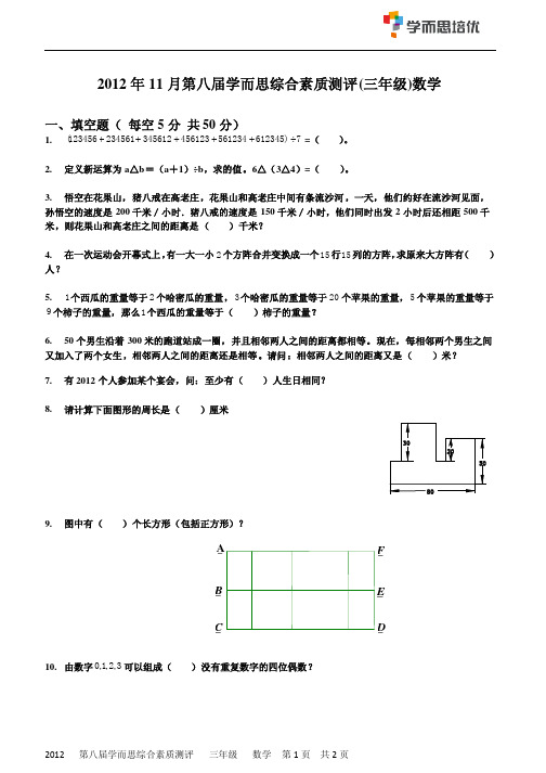 学而思三年级数学题