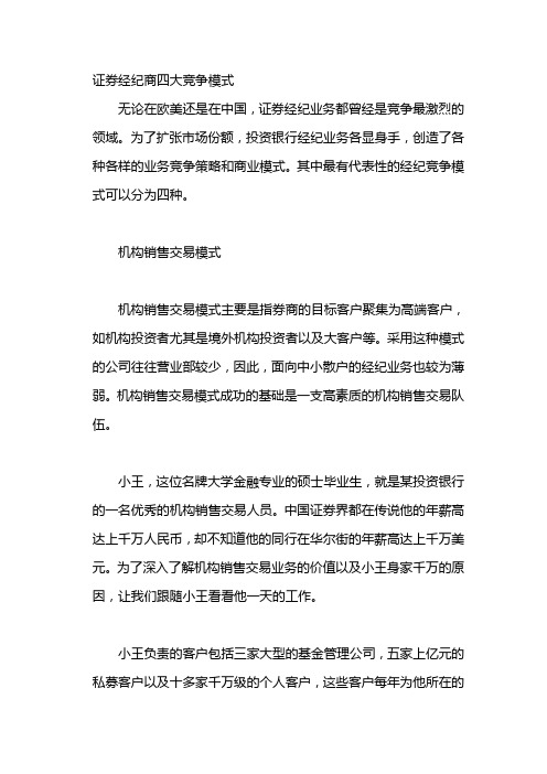 证券经纪商四大竞争模式