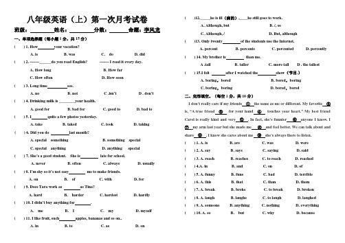 2017八年级英语上第一次月考试卷