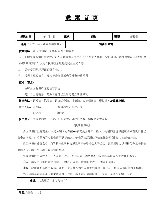 大学语文高职版课件-第四十一课我的世界观（001）