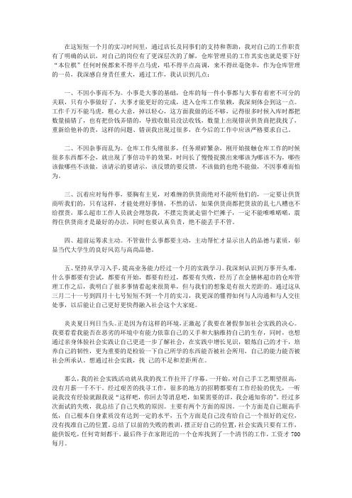 2020仓库管理实习心得体会三篇