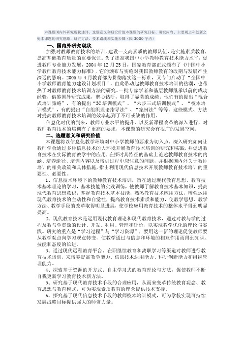 内容主要观点和创新之处本课题的研究思路研究方法技术路线（精选）