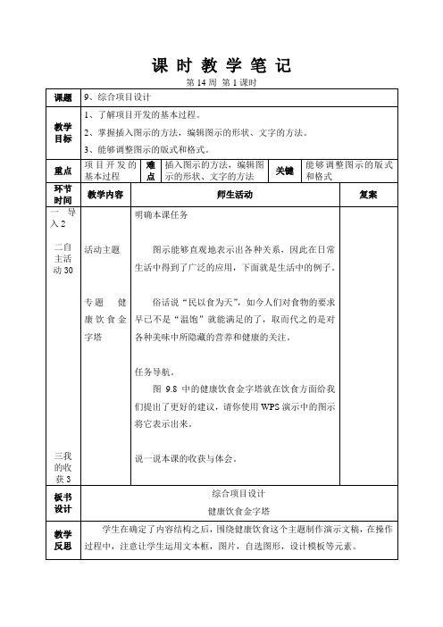 小学信息技术教案大连理工大学出版社版四年级下册9、综合项目设计2