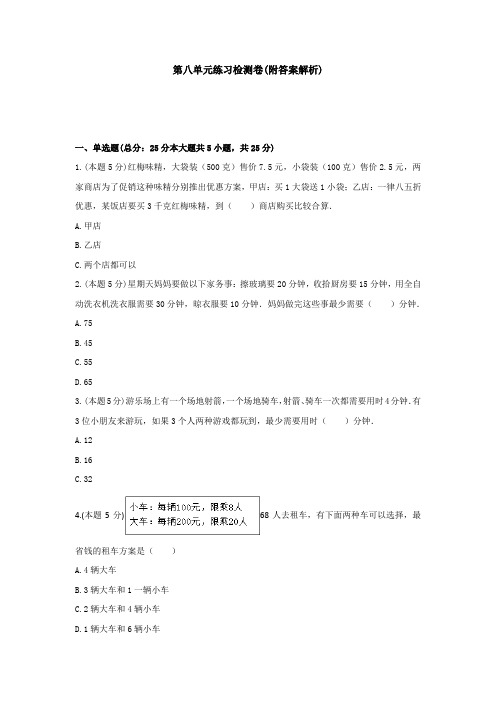 【三套试卷】2021年赣州市小学四年级数学上册第八单元试题(及答案)