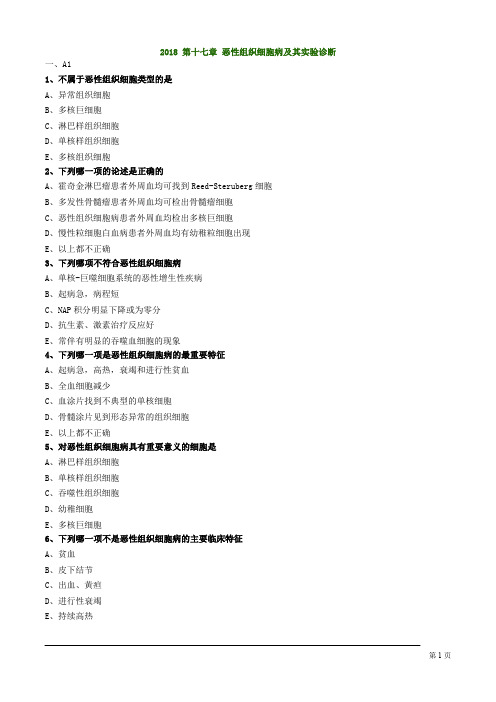 临床血液学检验技师考试恶性组织细胞病及其实验诊断练习题