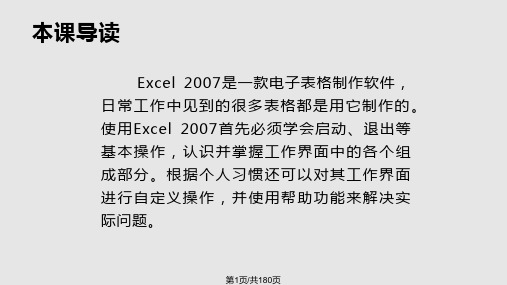 Excel2007教程完整版PPT课件