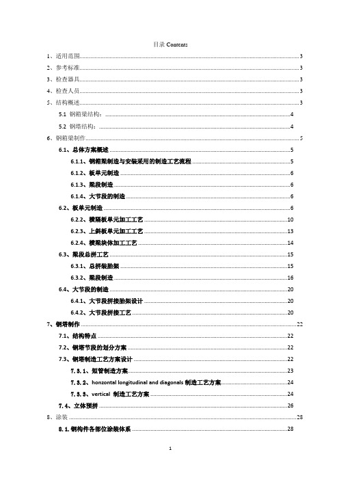 科威特钢箱梁斜拉桥制造方案