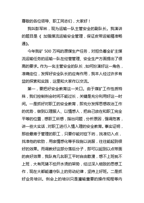 加强煤流运输安全管理,保证皮带运输精准畅通