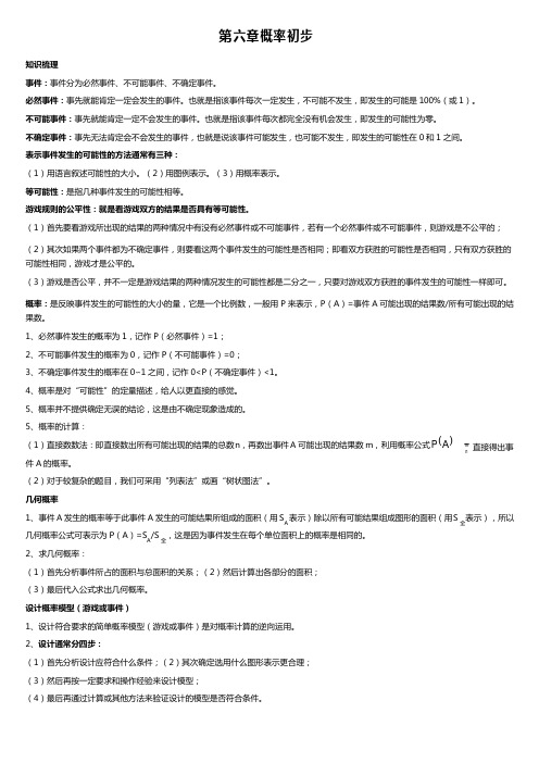 北师大版七年级数学下册第六章概率初步复习学案设计(无答案)