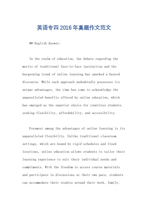 英语专四2016年真题作文范文