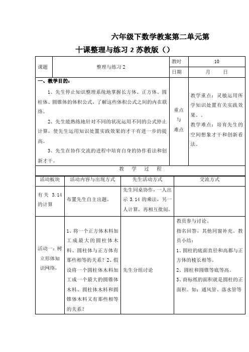 六年级下数学教案第二单元第十课整理与练习2苏教版()