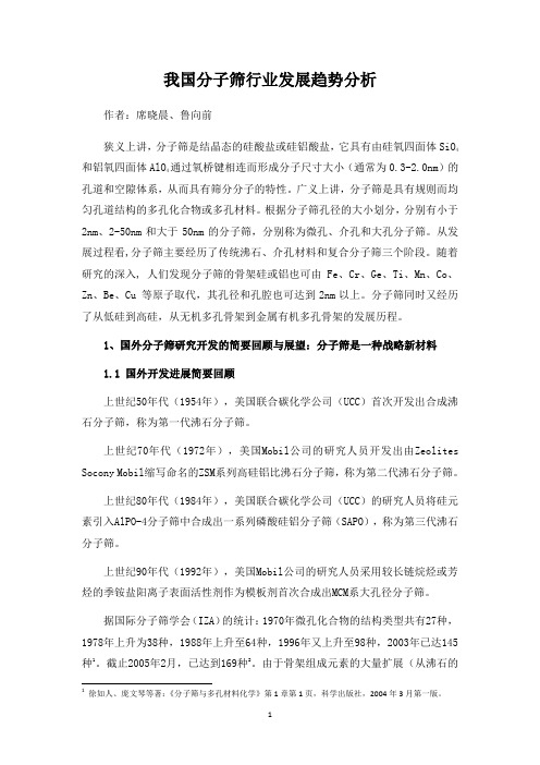 我国分子筛行业发展趋势分析pdf