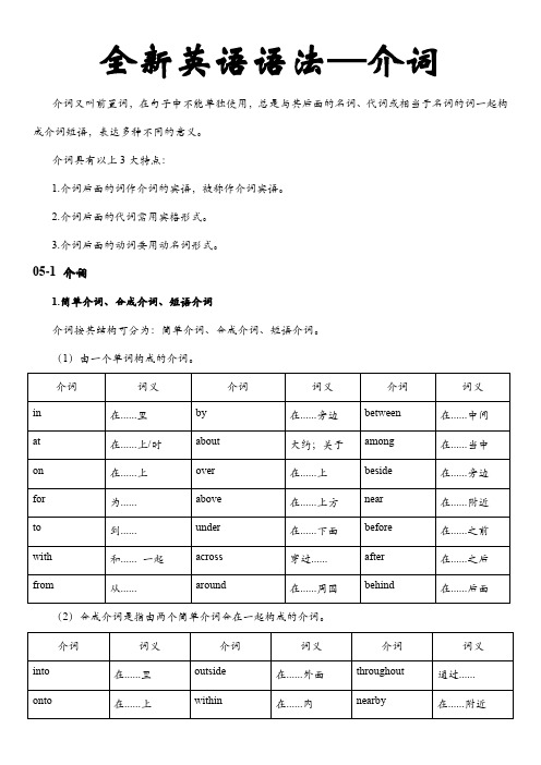 全新英语语法——介词