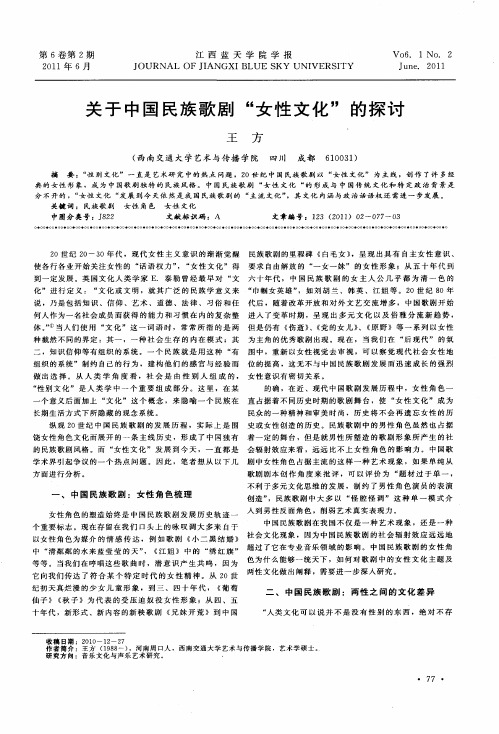 关于中国民族歌剧“女性文化”的探讨