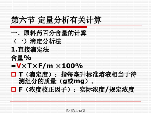 定量分析计算