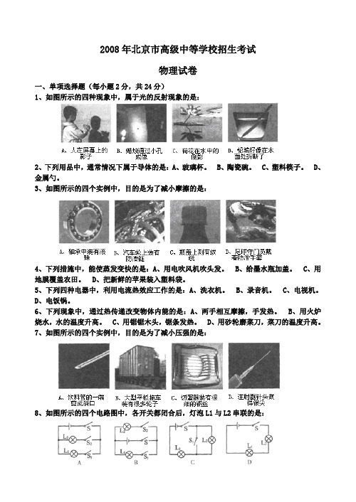 2008年北京市中考物理试卷及答案