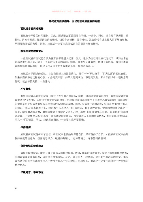 特岗教师面试指导面试过程中应注意的问题