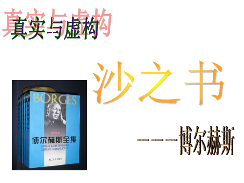 沙之书公开课