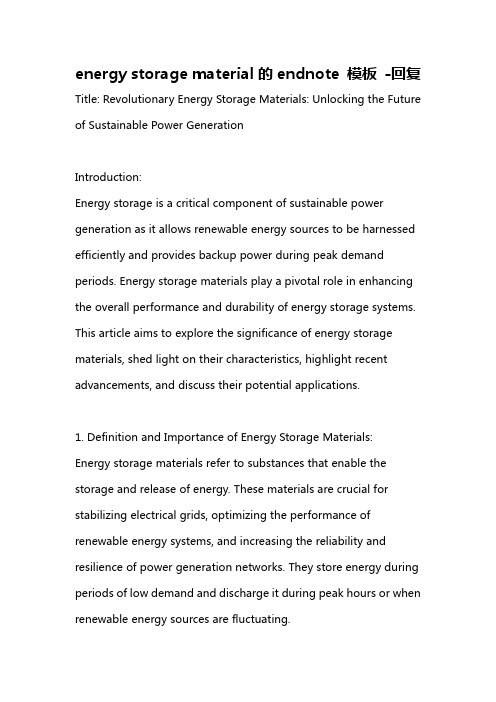 energy storage material的endnote 模板 -回复