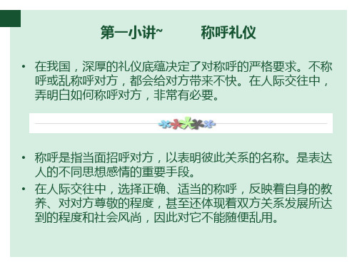 商务往来中的称呼与介绍礼仪