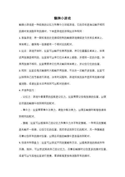 翻牌小游戏