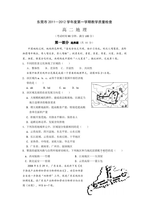 广东省东莞市2011-2012学年高二上学期期末考试地理试题(有答案)