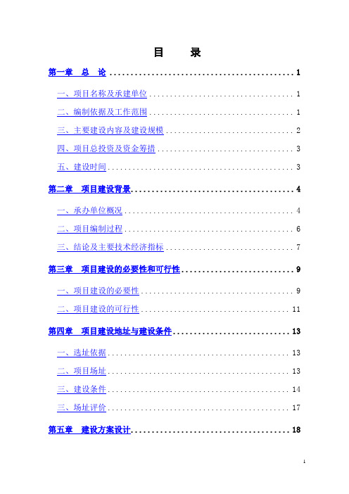 奶牛养殖场建设项目可行性研究报告