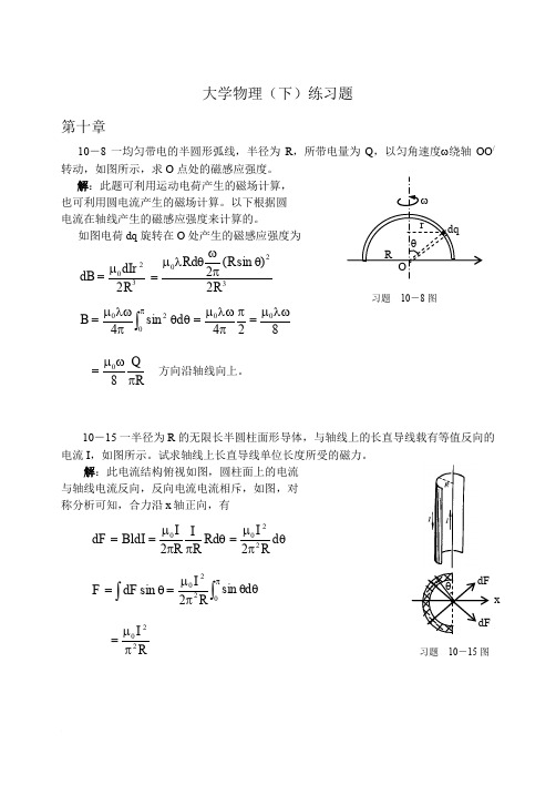 大学物理(下)练习题