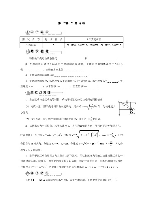 2018版江苏省物理学业水平测试复习讲解：必修二 第十